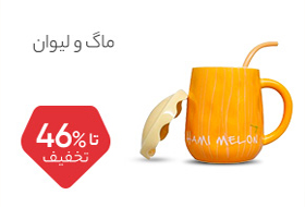 ماگ و لیوان