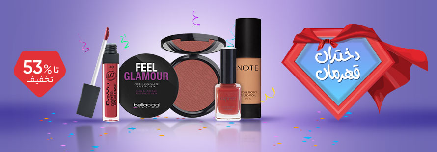 آرایشی و بهداشتی