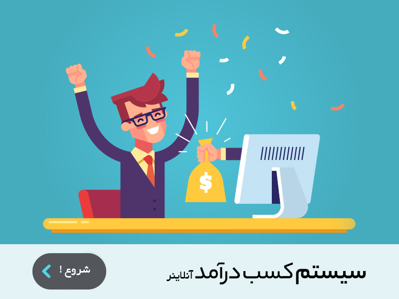 تبلیغات سیستم فروشگاهی